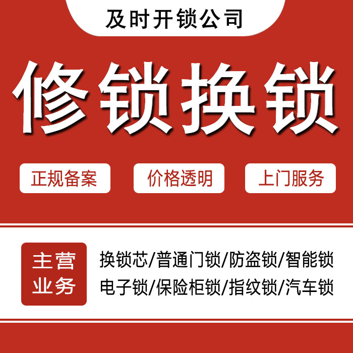 郑州邙山区24小时上门 [开锁换锁修锁] 防盗门·保险柜·汽车锁